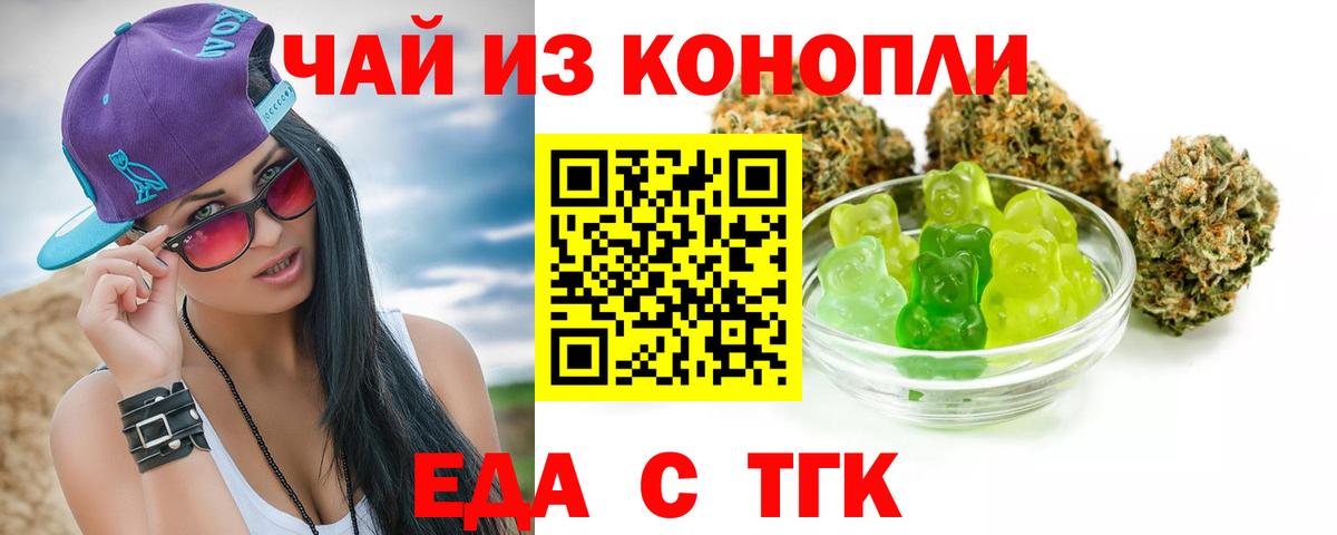 Печенье с ТГК марихуана Новокубанск