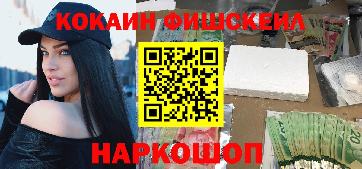 Новокубанск  КОКАИН Колумбийский  Вход с VPN  Cocaine FishScale 