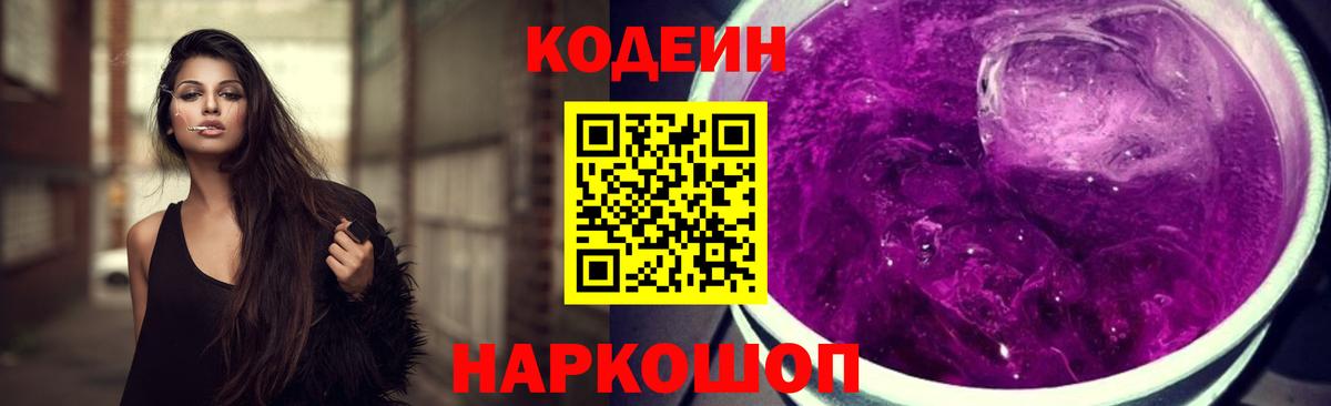 Кодеин напиток Lean (лин)  Кодеиновый сироп Lean напиток Lean (лин)  Новокубанск  Вход с VPN 