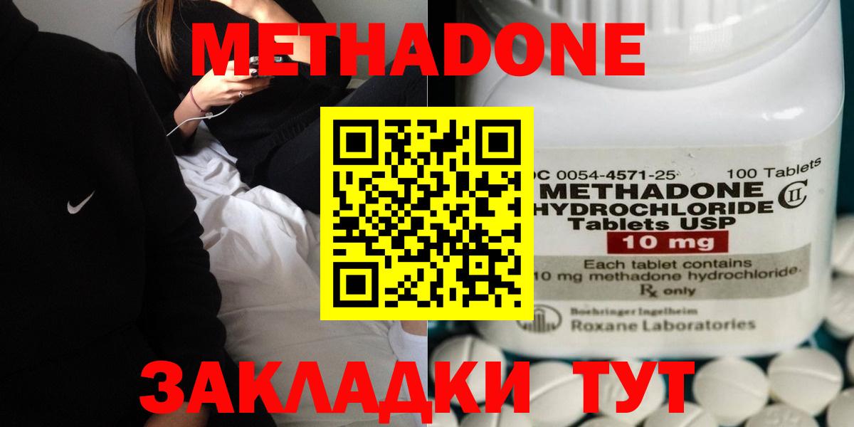 Метадон methadone  Вход с VPN  Новокубанск  Метадон methadone 