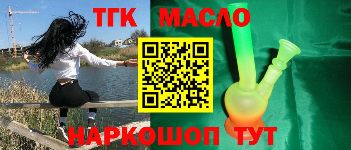 Дистиллят ТГК вейп с тгк Новокубанск
